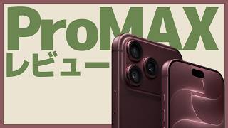 【寸劇あり】iPhone18ProMAX開封レビュー！【iphone18Pro・iphone18promax】