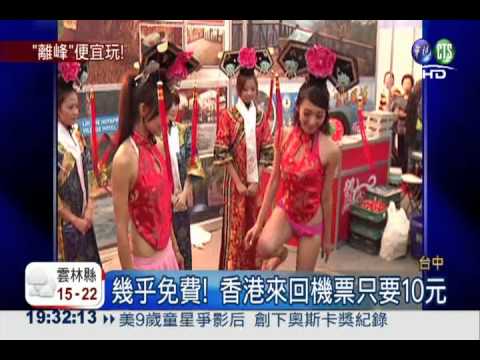 台中旅展抽獎 香港來回只要10元!