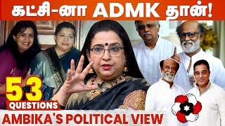 Rajinikanth, Kamal உங்க Support யாருக்கு? | 53 Questions With Actress Ambika Bold Answers. video