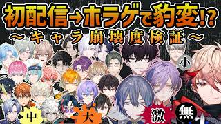 初配信のキャラはホラゲでも貫けるのか？にじさんじ男子ライバー・ホラゲリアクション集【切り抜き/佐伯イッテツ/榊ネス/小柳ロウ/一橋綾人/セラフ・ダズルガーデン/魁星/星導ショウ/四季凪アキラ他】