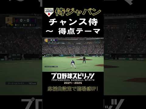 臨場感倍増！プロスピで応援曲を設定する方法とは？