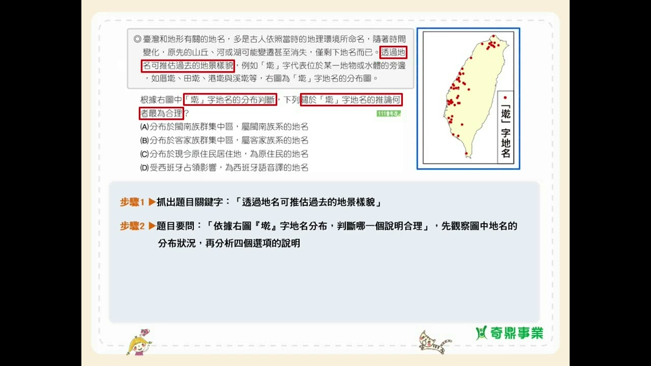 P.219 單元12 關鍵會考通 第8題