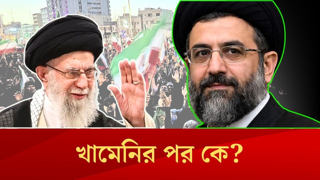  খামেনির পর ইরানের সর্বোচ্চ নেতা কি তার ছেলে মোজতবা? | Mojtaba Khamenei | Supreme Leader of Iran |