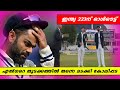 india vs south africa 3rd test match വിരാട് കോലിയുടെ തീരുമാനം പ്രതീക്ഷിച്ച വിജയം കണ്ടില്ല