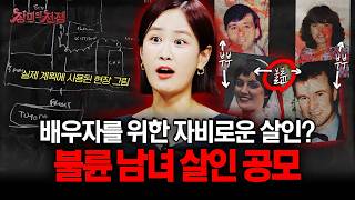 Download lagu [충격실화] 각자 배우자를 살해한 불륜 남녀? 북아일랜드에서 일어난 충격적 사건의 전말 | #장미의전쟁 | #MBCevery1 | EP.45 mp3