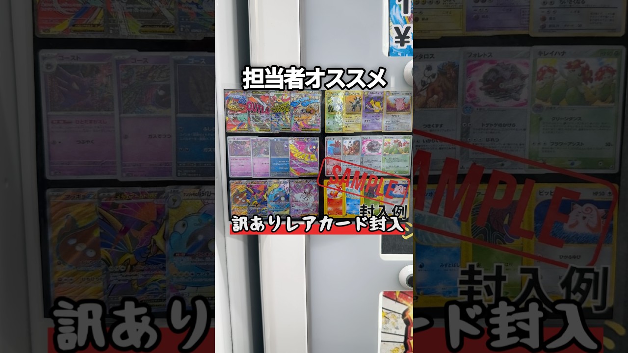 【ポケカ】ショップ担当おすすめ訳ありカードがちゃ！ #ポケカ #ポケモンカード