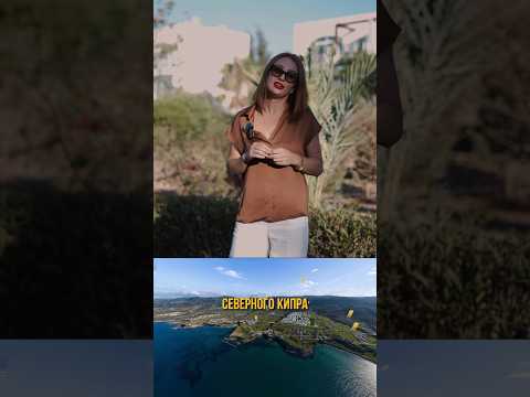 ТОП застройщик Северного Кипра!Бунгало и студии от 130000$ short #shorts #северныйкипр #svs #estate