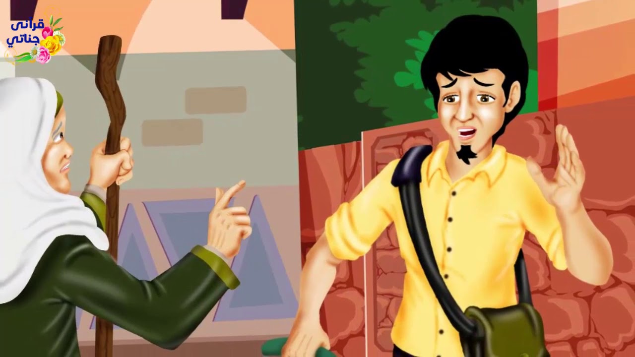 لماذا تزوج هذا الشاب بالمرأة العجوز وحدثت له المفجأة الكبرى ؟؟ (فائدة عظيمة )