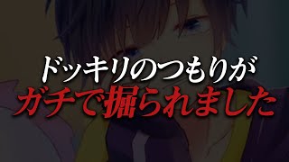 【有名配信者】にゲイドッキリしたらガチ掘られかけた【BL】