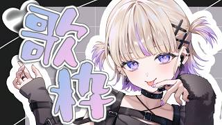 轟はじめ - 【歌枠】アニソン縛りで歌っちゃお！【轟はじめ/ReGLOSS】