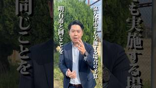 【朝比奈だいき】令和7年第2回(6月)議会/一般質問「本市財政状況の現状と行政による各種生活応援について質問」【泉大津市議会議員】
