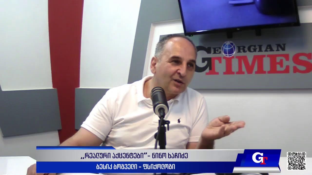 ,,რეალური აქცენტები“ ნინო ხაჩიძესთან ერთად, 13 ივნისი, 2025 წელი