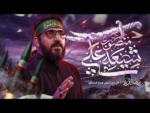 شيعة علي منصورة | سيد سلام الحسيني