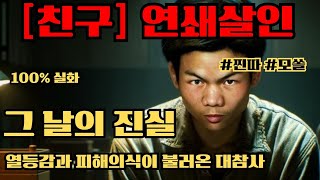 Download lagu [윈난대학교 연쇄 살인사건] 열등감과 피해의식이 부른 대참사! mp3