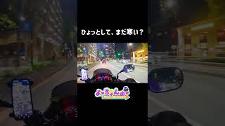 もしかしたら夏ってまだ来てないのかもしれない 【バイク 夏服 寒い】