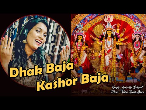 Dhak baja Kashor Baja | Anuradha Gaikwad | Ashish Kumar Sinha | Durga puja song | Bengali