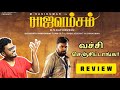 Rajavamsam Review | Rajavamsam Movie Review Tamil | Sasi Kumar | K V Kathirvelu