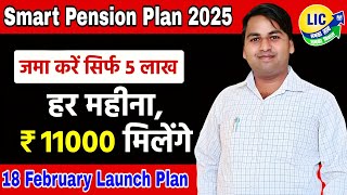 LIC Smart Pension Plan 2025 | Smart Pension Plan 879 | Best Pension Plan In India 2025 #ytviral