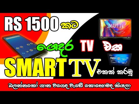 How to your Normal TV Convert to SMART TV in SINHALA