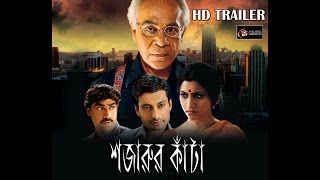 Sajarur Kanta (2015)  Official Trailer  HD