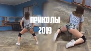 ЛУЧШИЕ ПРИКОЛЫ 2019 BEST COUB СМЕШНЫЕ ВИДЕО куб ржака