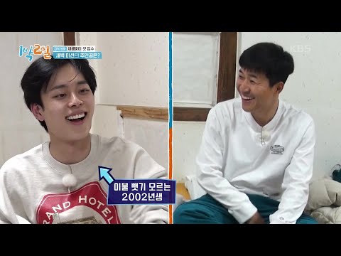 꼼수 바로 흡수하는 🐣예능 병아리 선호~ 얄짤없는 예능 고인물 종민! [1박 2일 시즌4/Two Days and One Night 4] | KBS 230108 방송