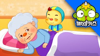 알랑이에게 무슨 일이 (하) | 요절복통 알랑이 | 효도 | 깨비키즈 KEBIKIDS