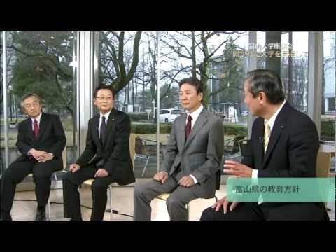富山大学座談会「開かれた大学を目指して」　今の時代とは