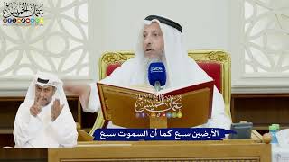 68 - الأرضين سبع كما أن السموات سبع - عثمان الخميس