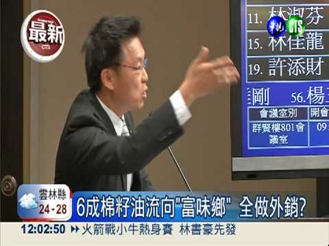 6成不孕棉籽油 流向"富味鄉"