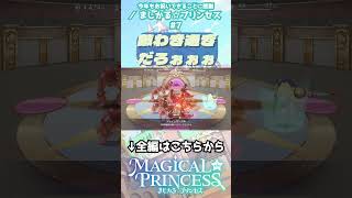わきすぎーーーー #まじかるプリンセス