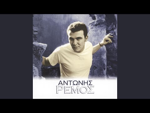 Video thumbnail for Για να την κερδίσεις (Gia na tin kerdisis)