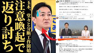 【国民民主党の変節】玉木代表のSNS発信が暴いた「分断工作」の恐怖…高市政権下で浮き彫りになる野党の正体と国防の危機【徹底考察・政治見解・世間の声】