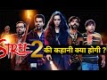 Stree 2 Movie की कहानी Full Story Of Movie Stree 2 In Hindi Stree 2 Full Movie In Hind