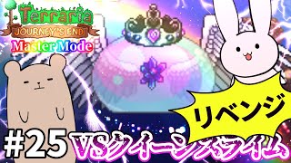 【Terraria】やっぱりクロロファイト弾は最高だぜ！！！ Master mode #25【Journey's End/ゆっくり実況】