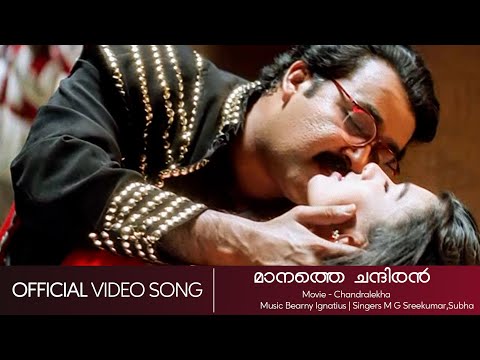 Maanathe Chandiran | Chandralekha | Mohanlal | Pooja Badra | Priyadarsan | Fazil - HD Video Song