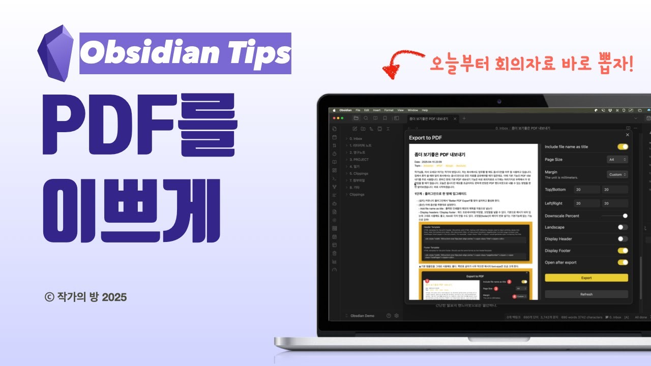 옵시디안 PDF를 이쁘게 뽑아보자