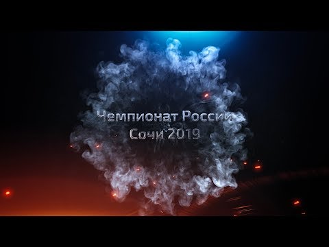 Чемпионат России. Тур 2. Дивизион 04/05. Торпедо Адлер - Фора Москва. (16.11.2019)