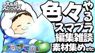 【スマブラ】一瞬朝活
