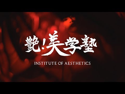 PLAY NeoL｜Institute of Aesthetics vol.3