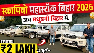 Download lagu स्कार्पियो महास्टॉक बिहार 2026🔥 | Scorpio Sell Bihar, Second Hand Scorpio Bihar, Car Bazar Madhubani mp3