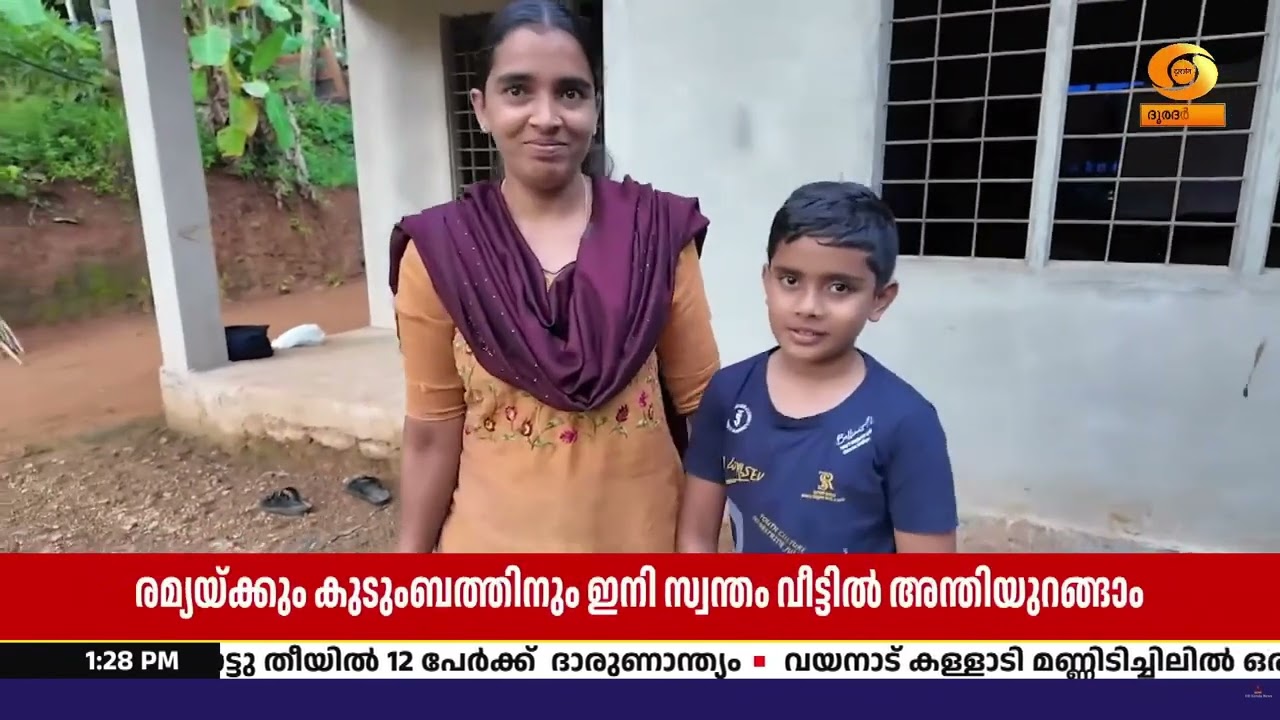 PMAY പദ്ധതിയിലൂടെ പുതിയ വീട്, രമ്യയുടെ കുടുംബത്തിന് ഇന
