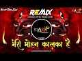 MERI MOHAN KALKA HAI EDM Trance Remix Dj Ajay Aurangabad X Krish Gurjar New Kali Bhajan 2025