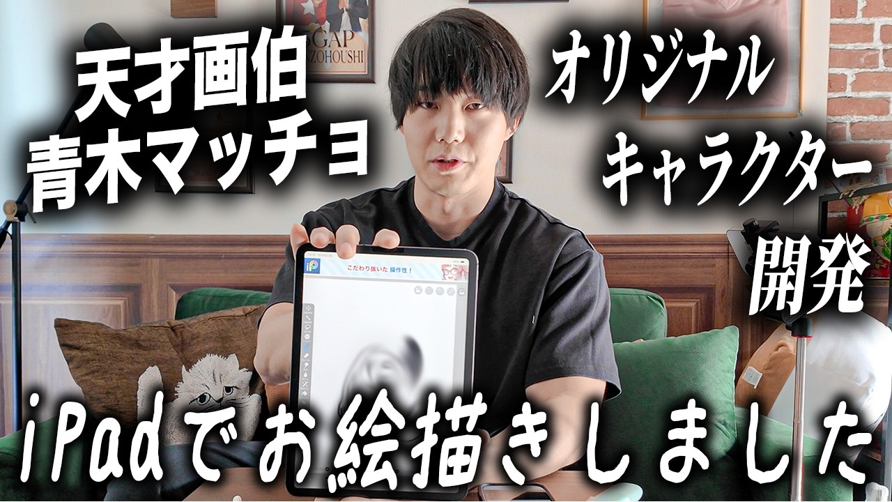 #22【孤独のお絵かき】青木マッチョ、オリジナルキャラを作る。僕には絵の才能があります。