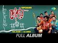 Rupsagare | রূপসাগরে | Allah Megh De | Dohar Bandana | Chandrahar  | Baro Mase Tero | Full Album
