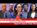 የአብይ አህመድ የሽምግልና ሙከራ ይድረስ ሀገር ላልሞተባችሁ 