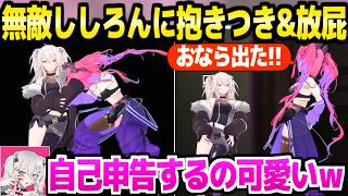 【凶寓】驚きすぎて抱きつきや放屁するヴィヴィに爆笑のししろんｗ「おなら出る人初めて見たｗ」【ホロライブ 切り抜き/綺々羅々ヴィヴィ/獅白ぼたん】