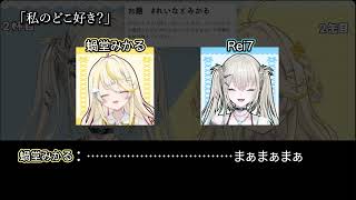 【スキット風切り抜き】「私のどこ好き？」【#飲酒雑談】