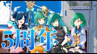 【#北小路ヒスイ5周年】5年って1826日らしい【北小路ヒスイ/にじさんじ】