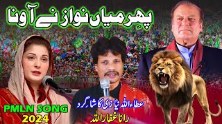 Phir Mian Nawaz Nay Auna  PMLN Release New Song 20